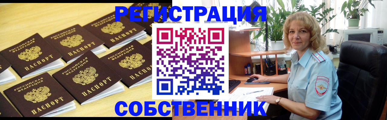 прописка от собственника в Корсакове