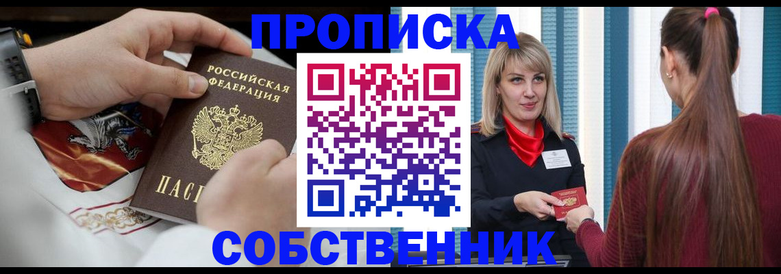 прописка паспорт в Корсакове
