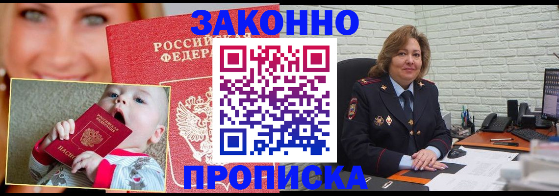 где прописаться в Корсакове