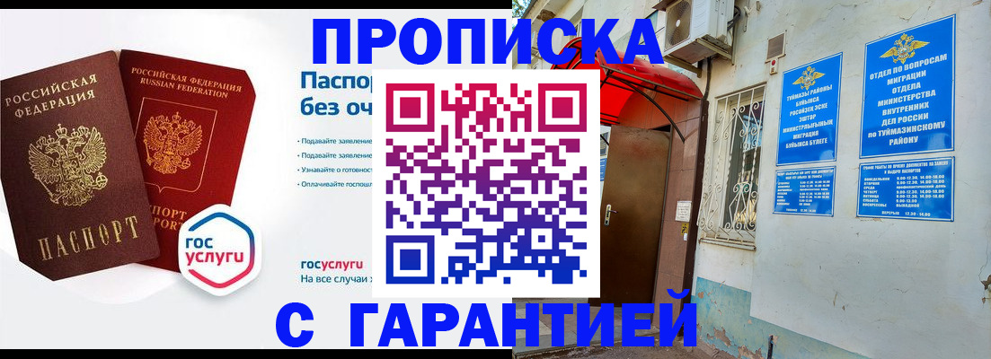 прописка законно в Корсакове