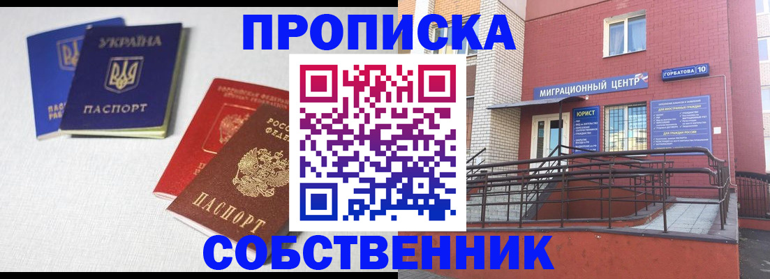 прописка для военкомата в Корсакове