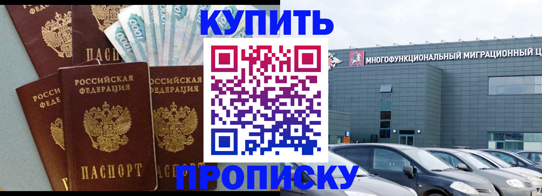 прописка штамп в Корсакове