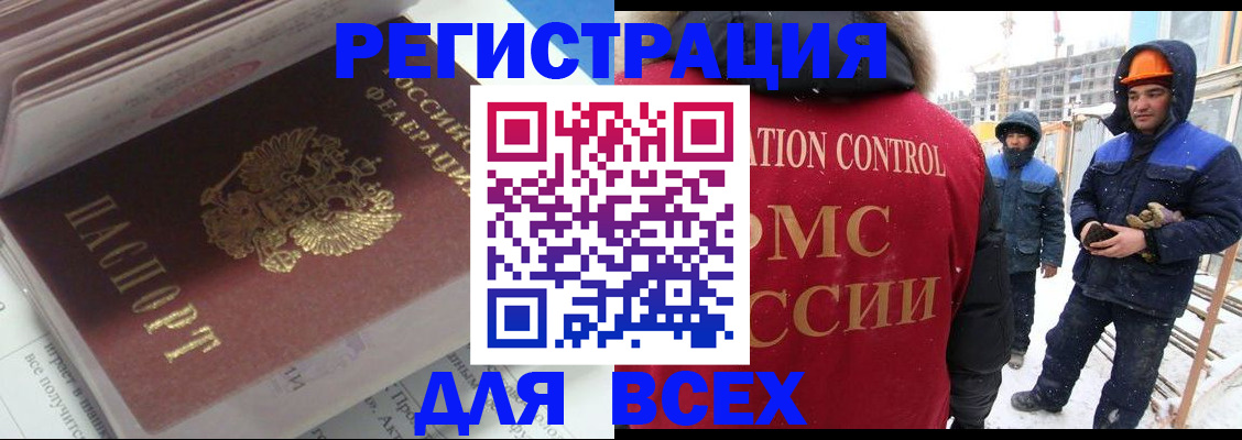 временная регистрация для всех в Корсакове